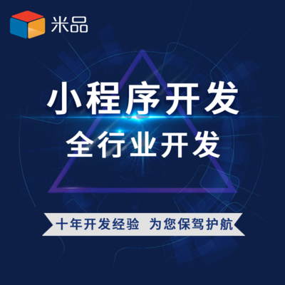 小程序開(kāi)發(fā)十年經(jīng)驗(yàn) 一對(duì)一對(duì)接引領(lǐng)技術(shù)與銷售新風(fēng)尚