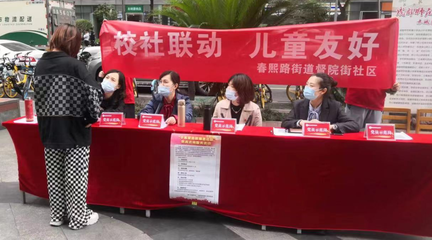 成都市錦江區(qū) 千名黨員教師進(jìn)社區(qū)，家庭教育咨詢服務(wù)“零距離”